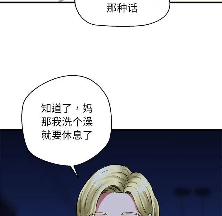 我的拉拉队宝贝 - 第2話106.jpg,我的拉拉队宝贝 - 第2話106,我的拉拉队宝贝 - 第2話