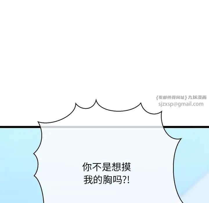 我的拉拉队宝贝 - 第3話84.jpg,我的拉拉队宝贝 - 第3話84,我的拉拉队宝贝 - 第3話