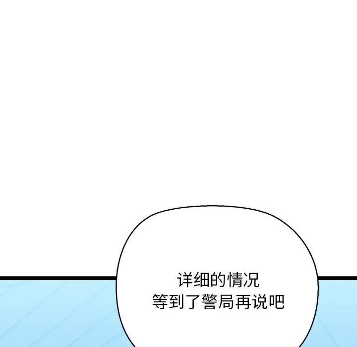 我的拉拉队宝贝 - 第3話97.jpg,我的拉拉队宝贝 - 第3話97,我的拉拉队宝贝 - 第3話