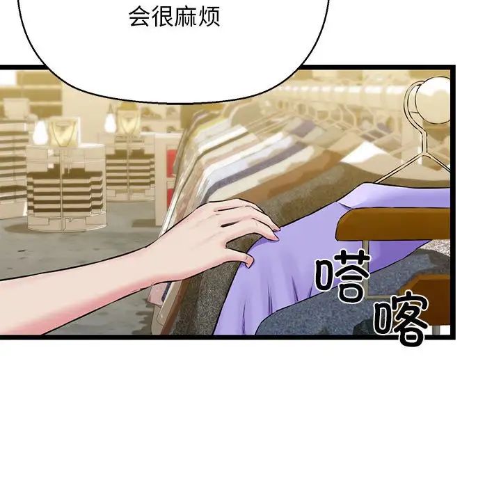 我的拉拉队宝贝 - 第3話109.jpg,我的拉拉队宝贝 - 第3話109,我的拉拉队宝贝 - 第3話