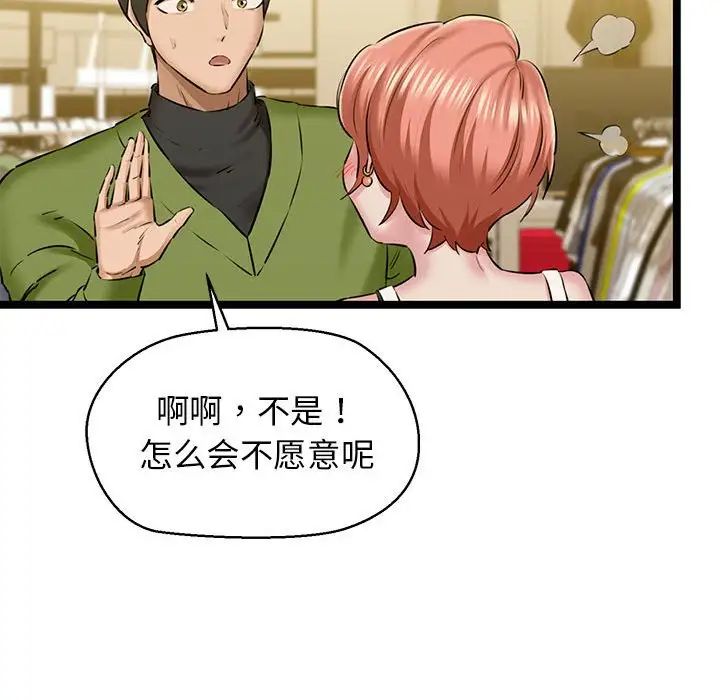 我的拉拉队宝贝 - 第3話127.jpg,我的拉拉队宝贝 - 第3話127,我的拉拉队宝贝 - 第3話