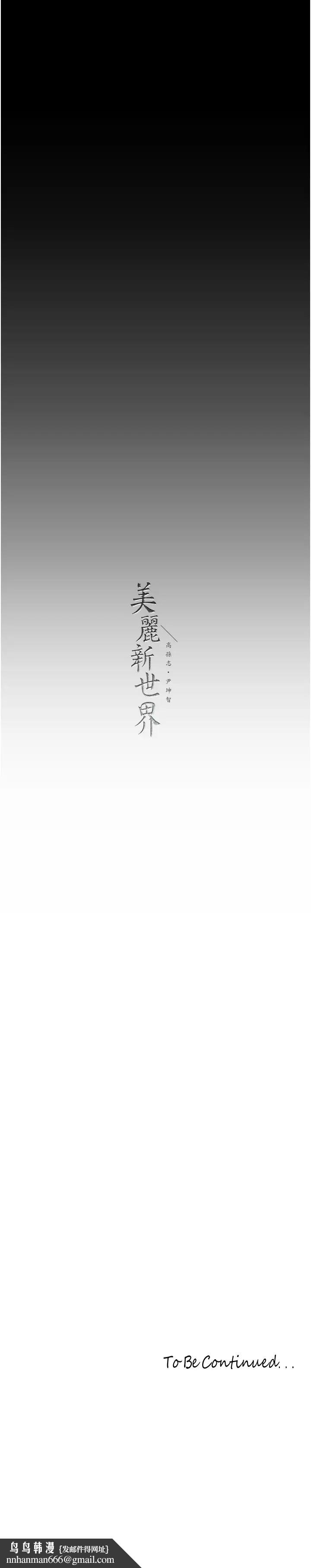 美丽新世界第254話-三個人的團隊合作