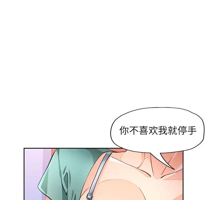 脱轨关系第17話