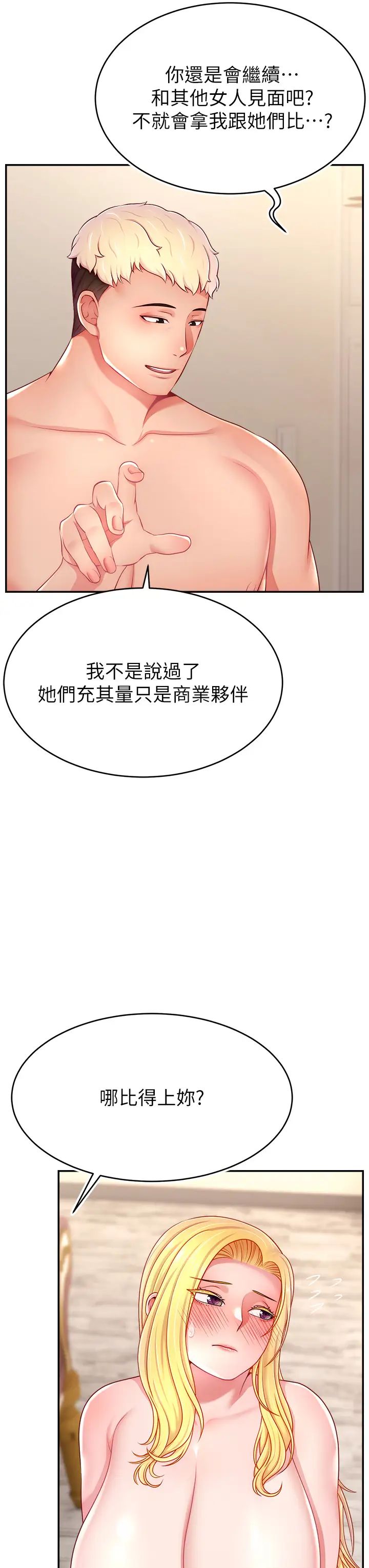 直播主的流量密码第40話-前後都被塞滿滿的快感