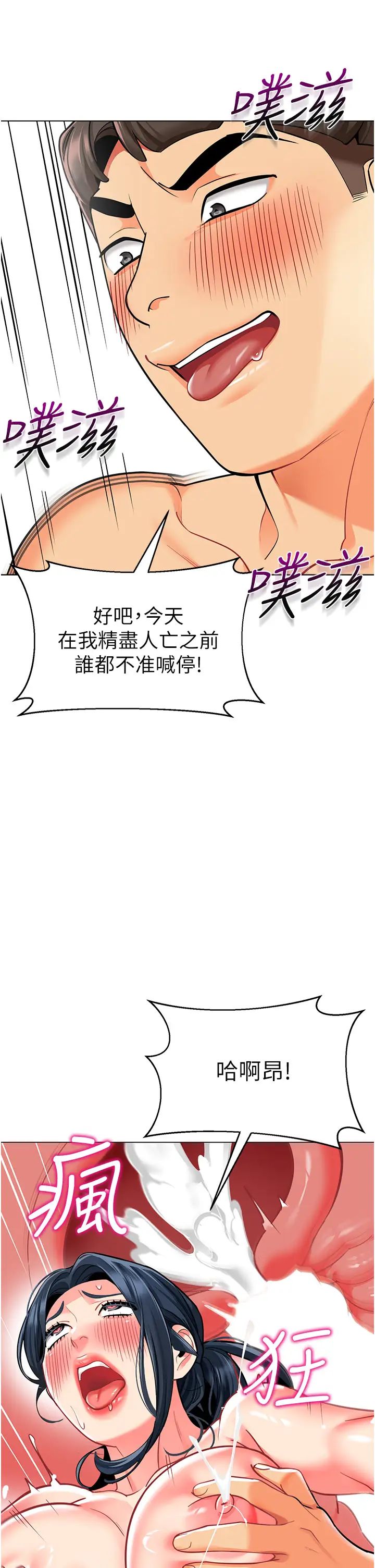 幼儿园老师们第55話-三個美鮑一次滿足♥