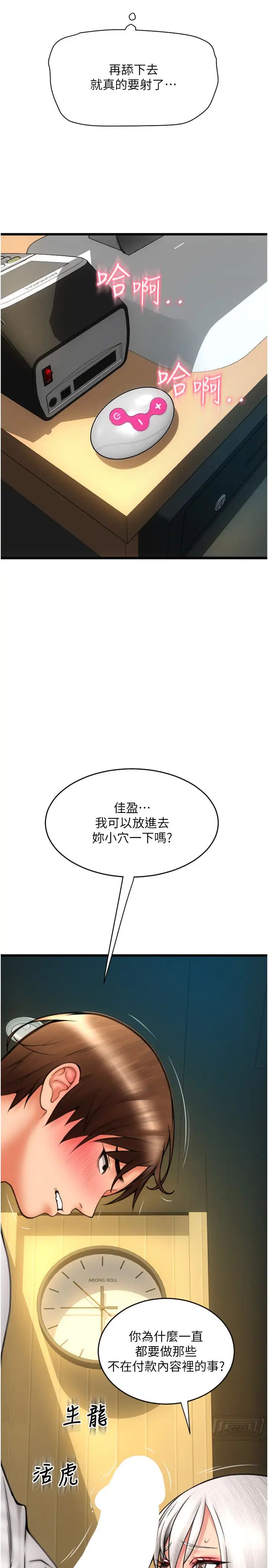请用啪支付第77話-吃葛格的大肉棒