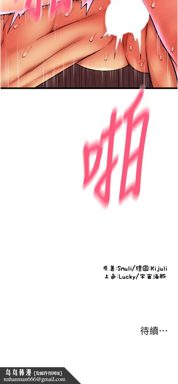 请用啪支付第77話-吃葛格的大肉棒