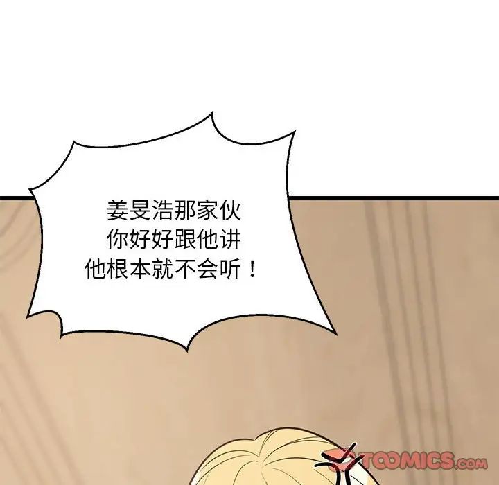 难缠姐妹偏要和我同居第8話