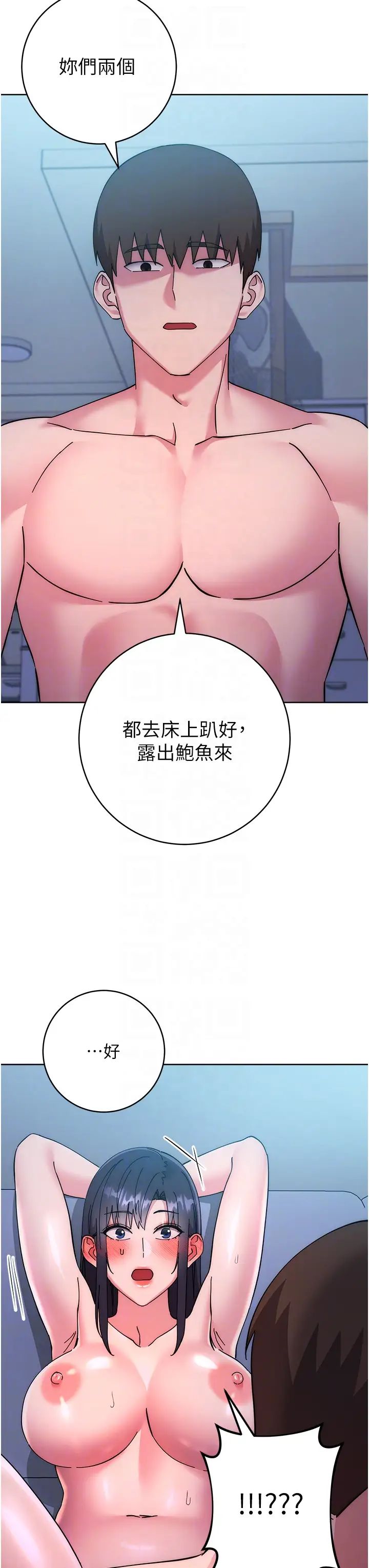边缘人的復仇第42話-最終淪陷的理智