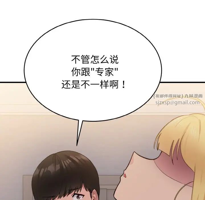 打脸的告白第13話