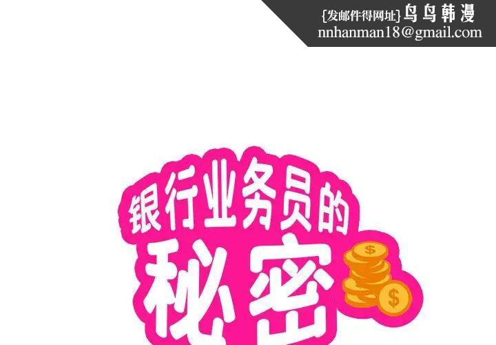 银行业务员的秘密第9話