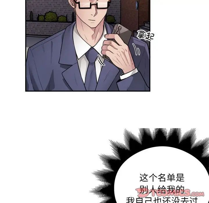 银行业务员的秘密第9話