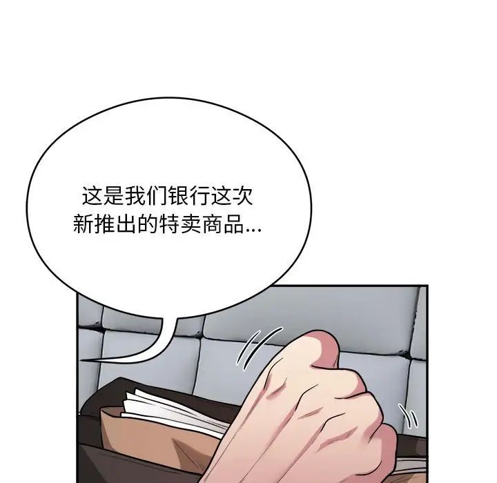 银行业务员的秘密第9話