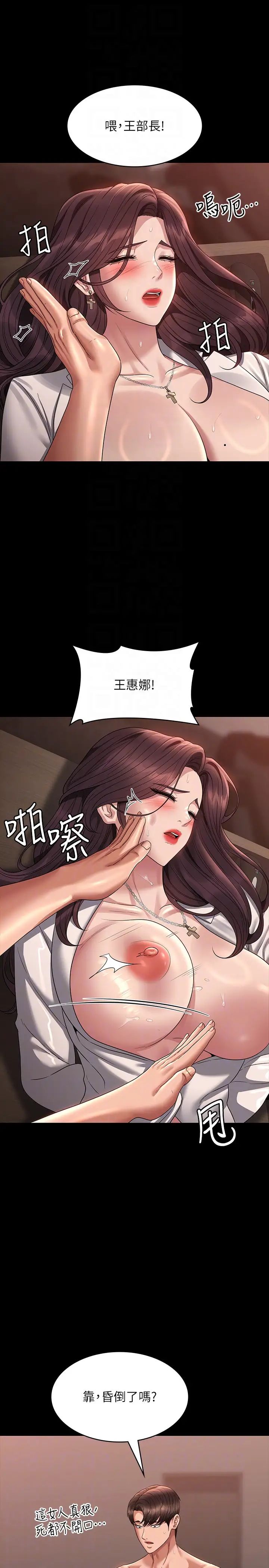 超级公务员第135話-任務結束,意外的訪客到來