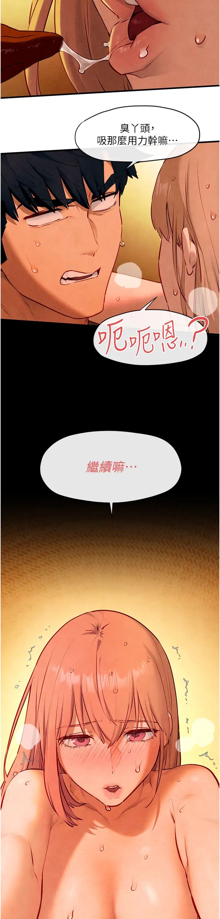 慾海交锋第43話-今晚註定是個不眠夜