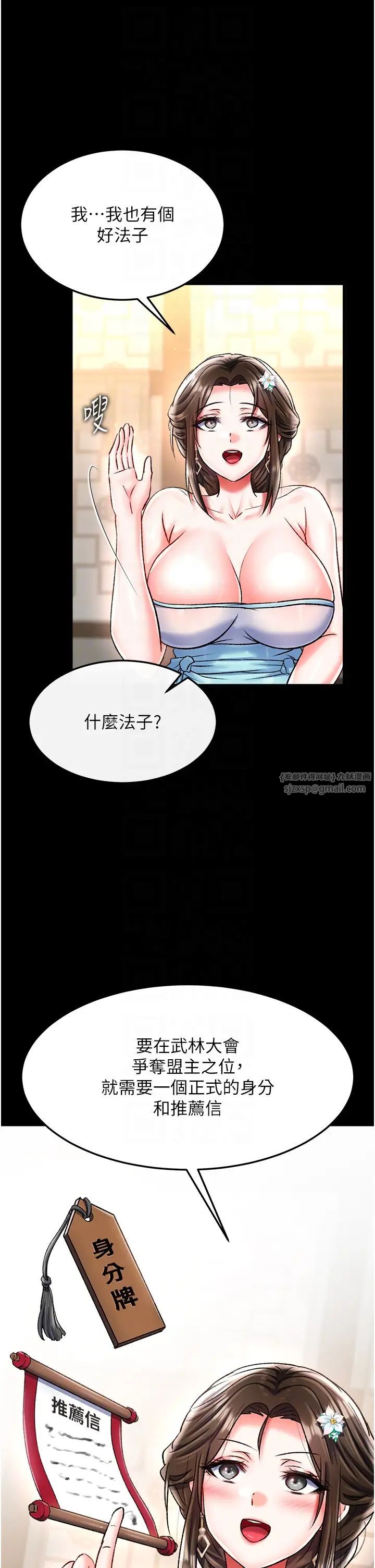 色鵰英雄传:一捅天下第51話-戰前團結會議