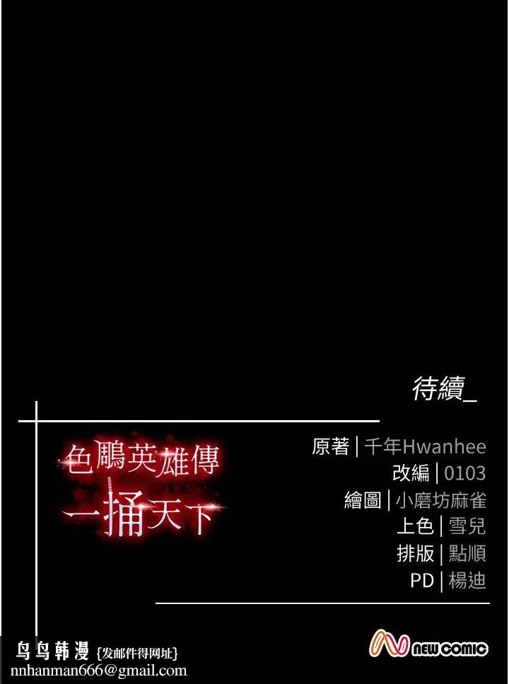 色鵰英雄传:一捅天下第51話-戰前團結會議