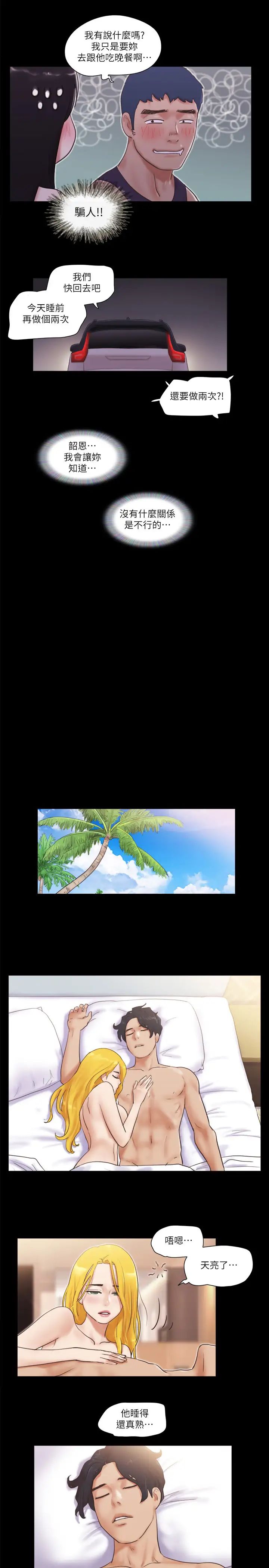 协议换爱(无码版)第47話-朝裸體韶恩逼近的男人們