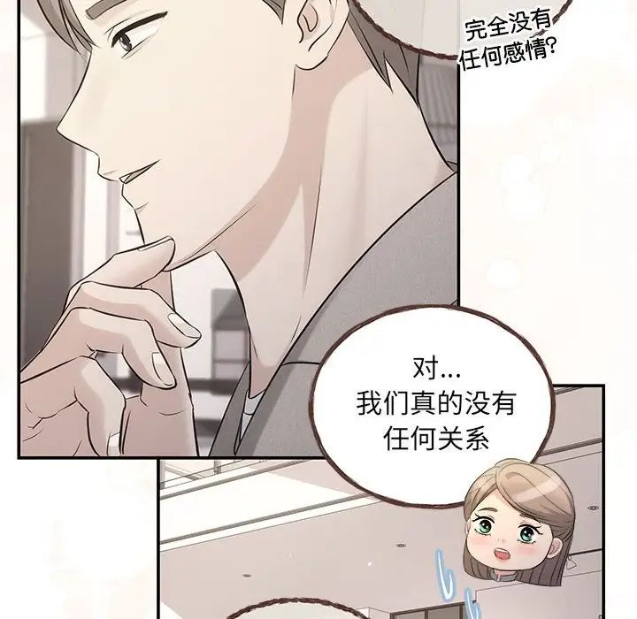 协议关系 - 第14話90.jpg,协议关系 - 第14話90,协议关系 - 第14話