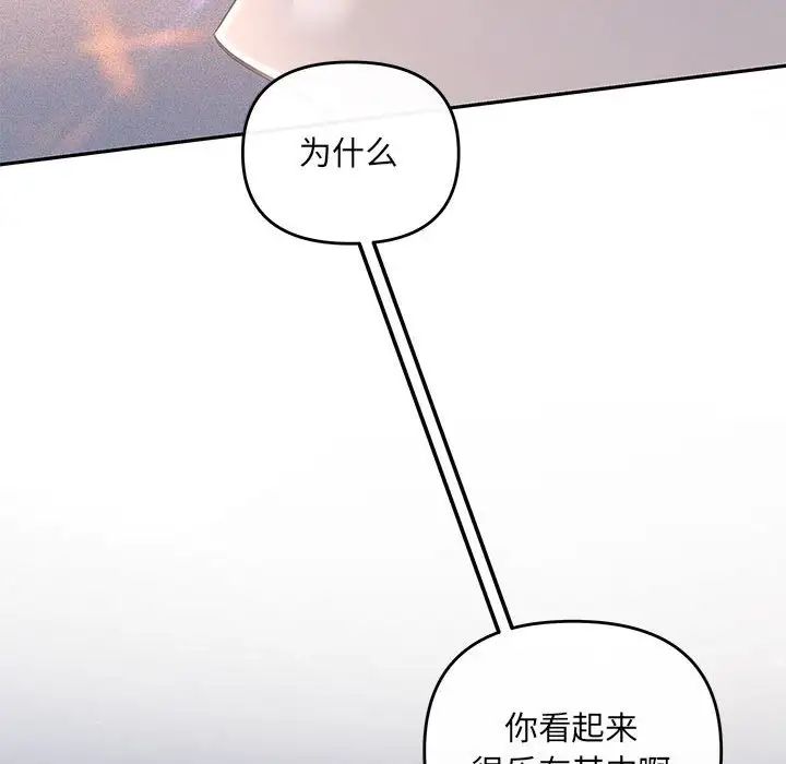 协议关系 - 第14話95.jpg,协议关系 - 第14話95,协议关系 - 第14話
