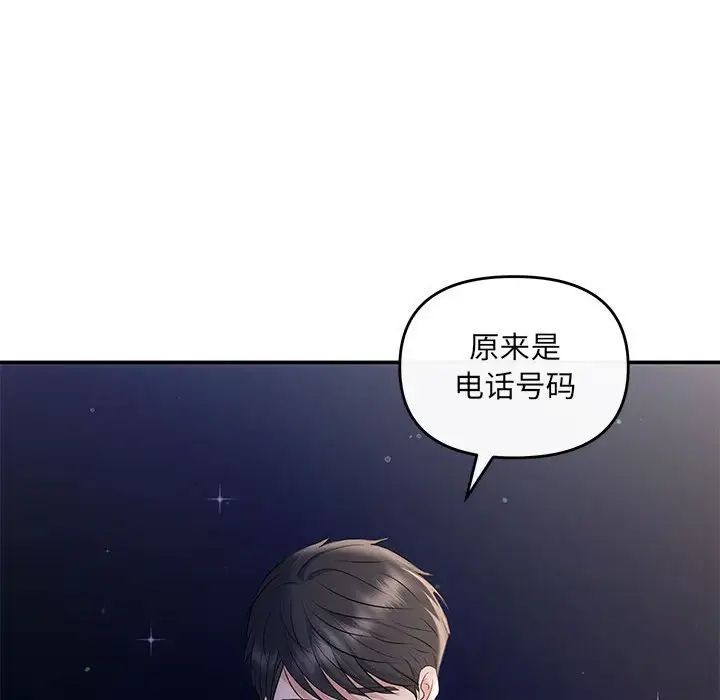 协议关系 - 第14話104.jpg,协议关系 - 第14話104,协议关系 - 第14話