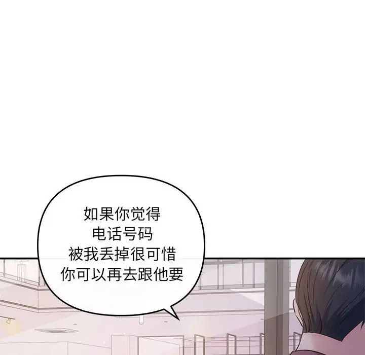 协议关系 - 第14話119.jpg,协议关系 - 第14話119,协议关系 - 第14話
