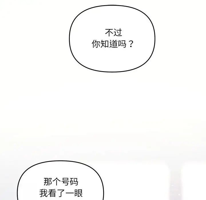 协议关系 - 第14話132.jpg,协议关系 - 第14話132,协议关系 - 第14話