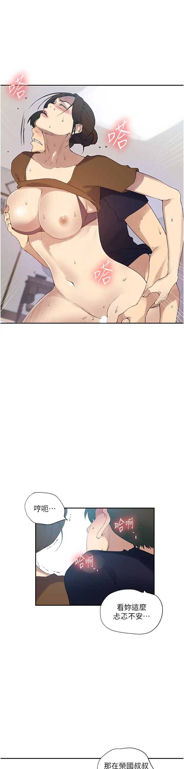 秘密教学第235話-叔叔在睡覺，去主臥做吧!