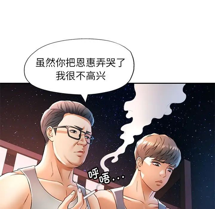 可以爱你吗第17話