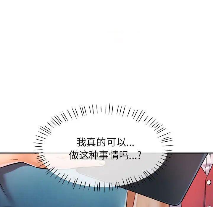 可以爱你吗第17話