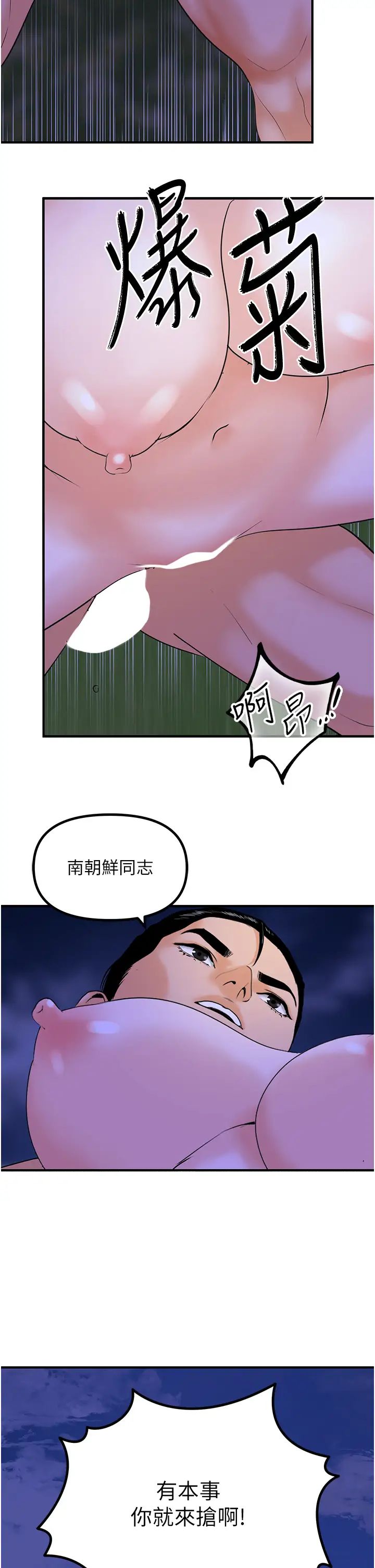 地表最屌卧底干员第46話-資本大佬V.S.共產大鵰