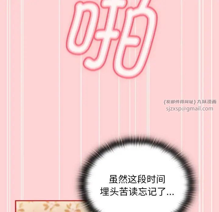 不请自来的未婚妻第89話