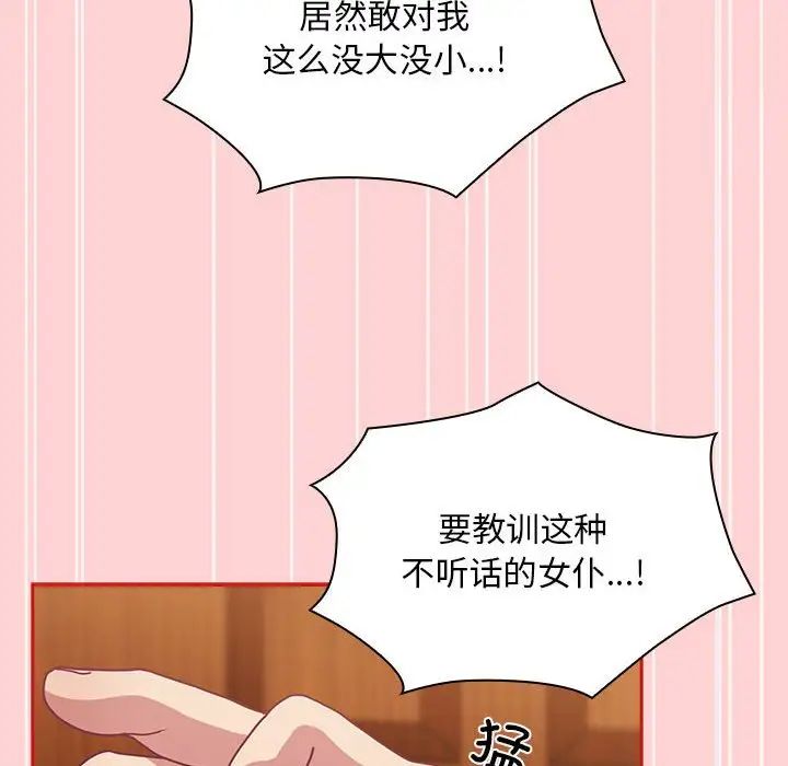不请自来的未婚妻第89話
