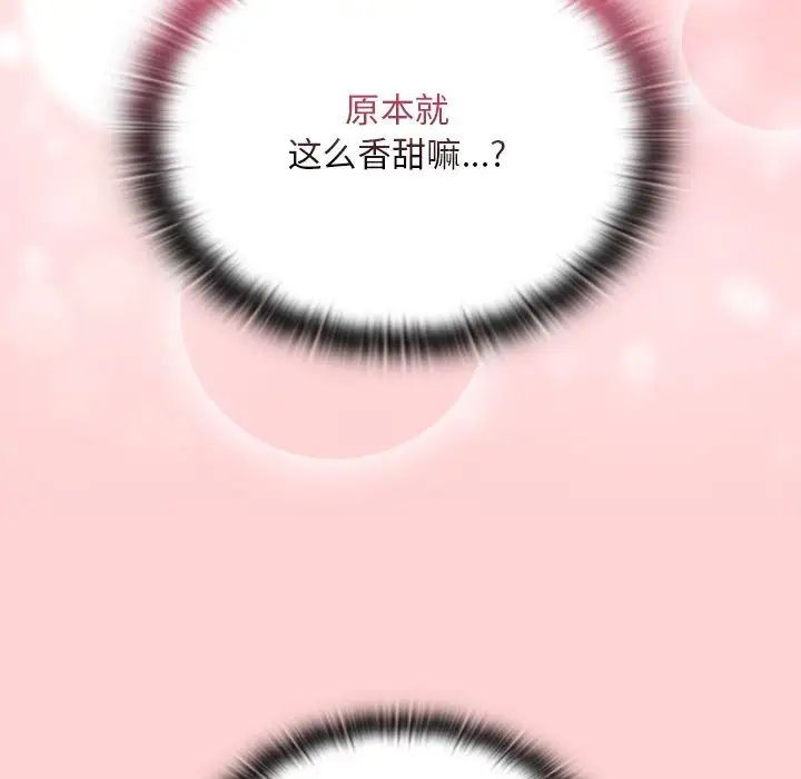 不请自来的未婚妻第89話