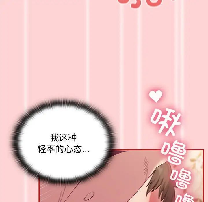 不请自来的未婚妻第89話