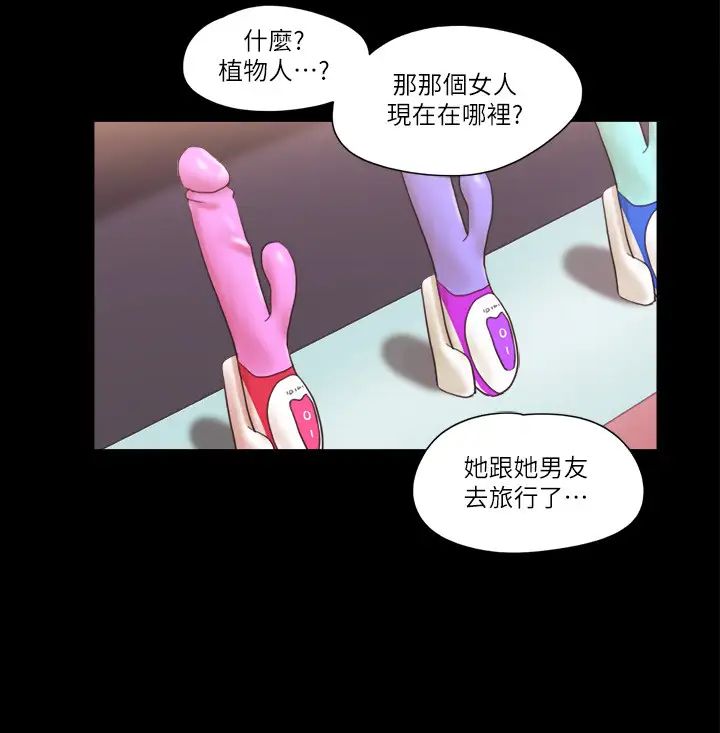 协议换爱(无码版)第48話-另一對情侶