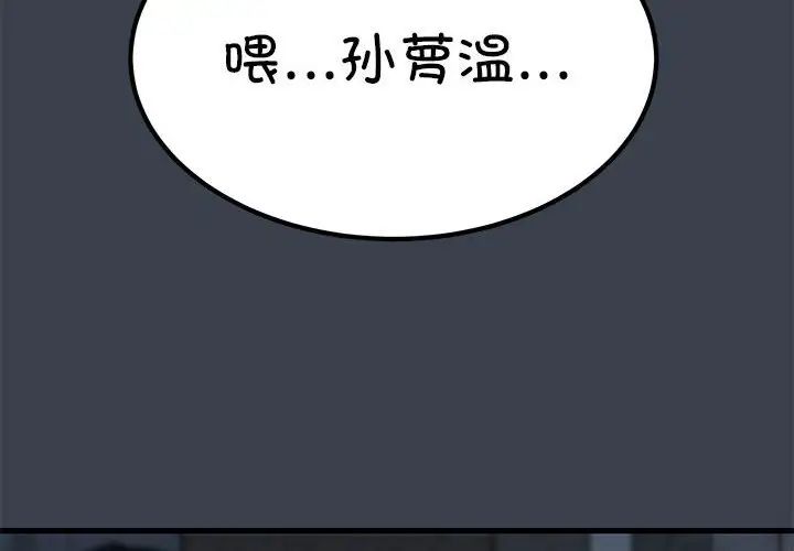 发小碰不得第32話