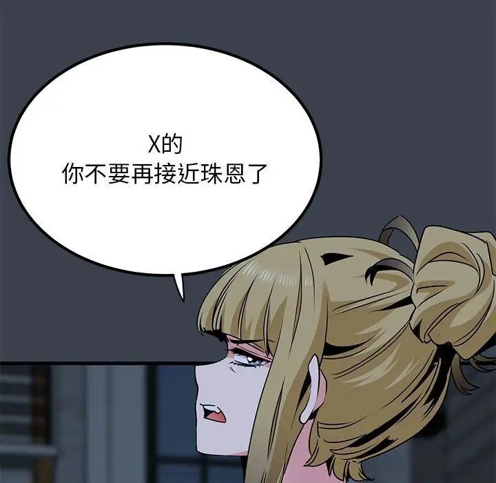 发小碰不得第32話