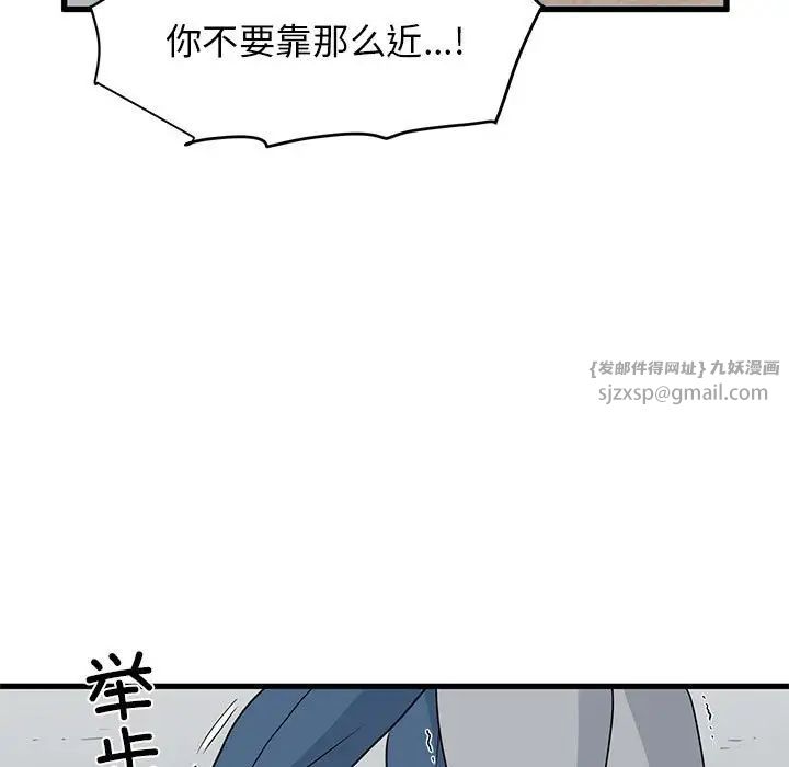 发小碰不得第32話