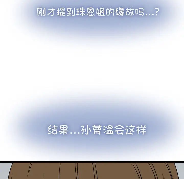 发小碰不得第32話