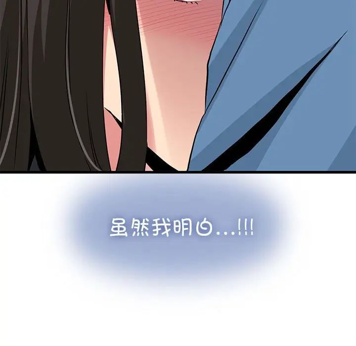 发小碰不得第32話