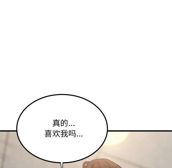 发小碰不得第32話