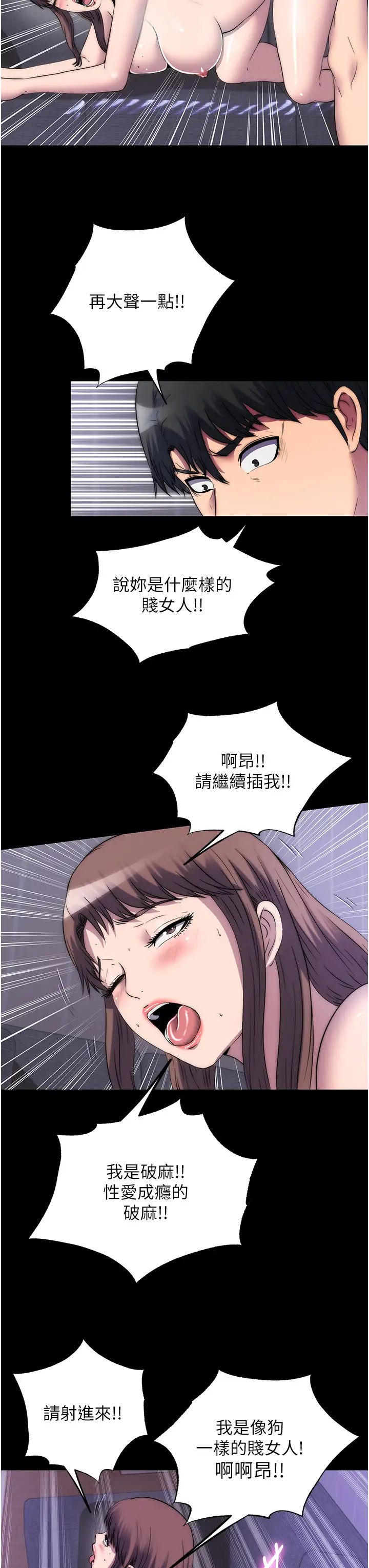 禁锢之慾第53話-伸出舌頭像狗一樣求我!!