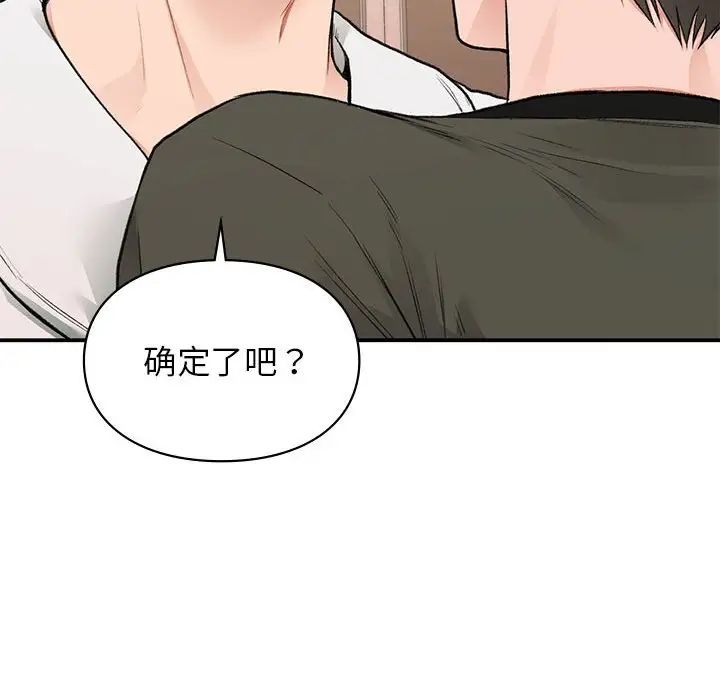 让我一见钟情的他第39話