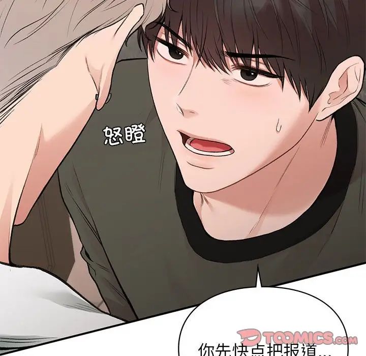 让我一见钟情的他第39話