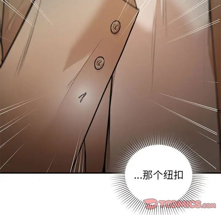 让我一见钟情的他第39話