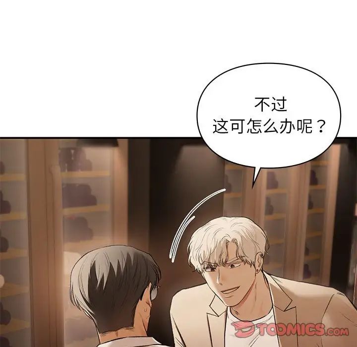 让我一见钟情的他第39話