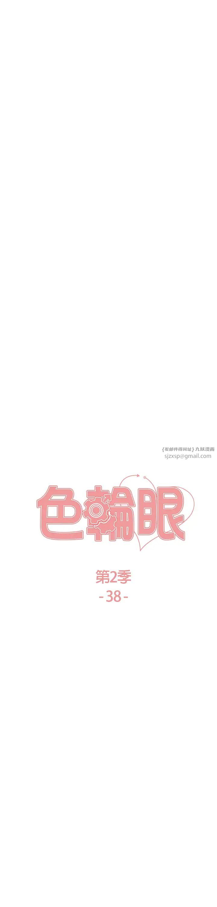 色轮眼第2季第38話-你才是我真正的主人♥