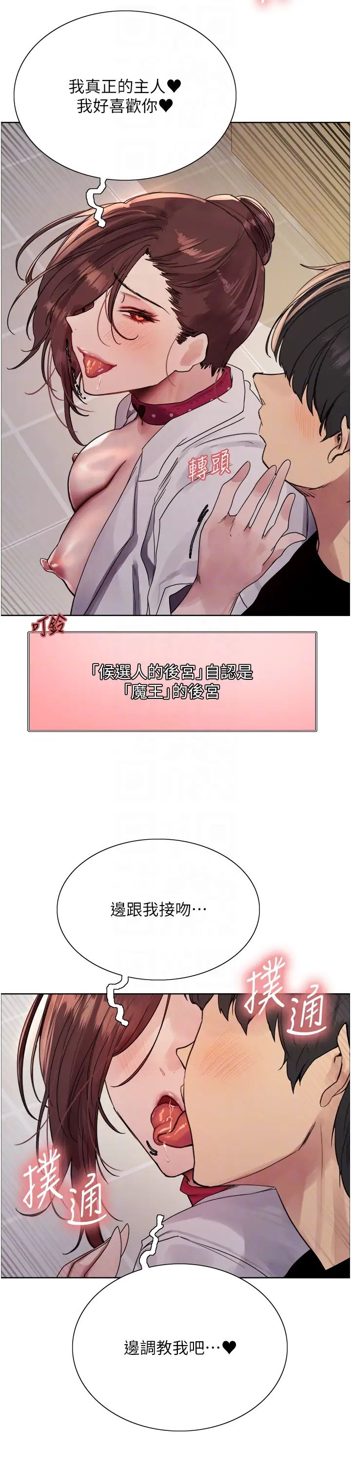 色轮眼第2季第38話-你才是我真正的主人♥