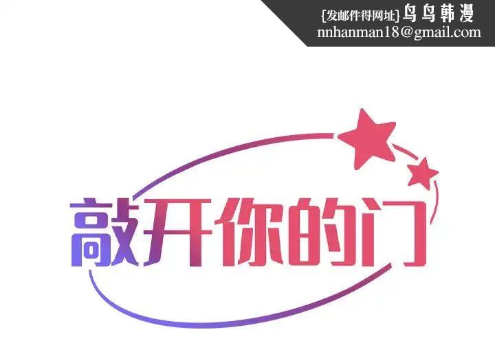 敲开你的门第103話